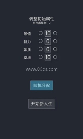 liferestart人生重开模拟器 liferestart人生重开模拟器