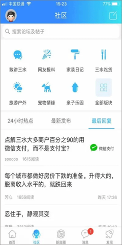 新三水