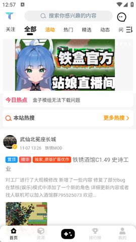 铁锈盒子4.1.8