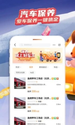 平安好车主app 第2张图