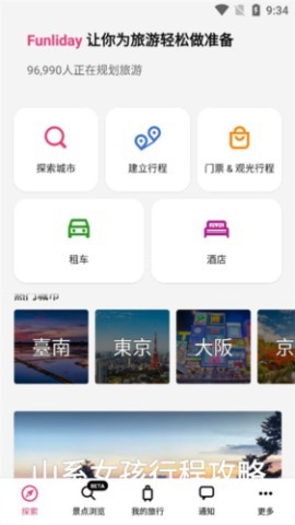 Funliday 第1张图