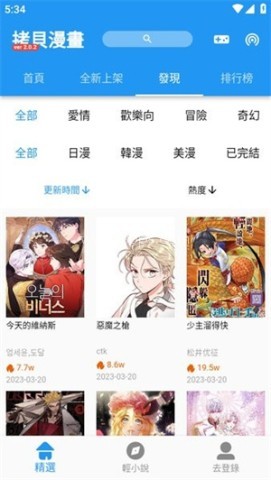 拷贝漫画繁体版