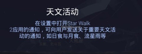 starwalk星空 第3张图