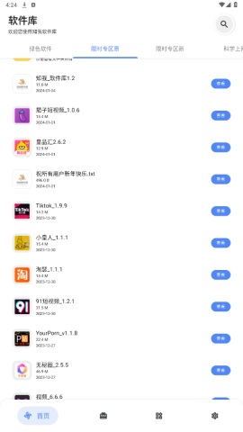 知我软件库