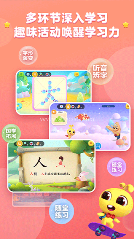 萝卜兔识字软件
