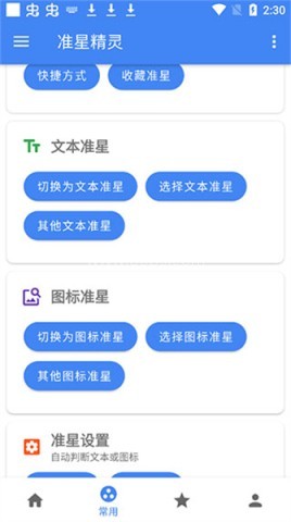 暗区突围准星辅助器