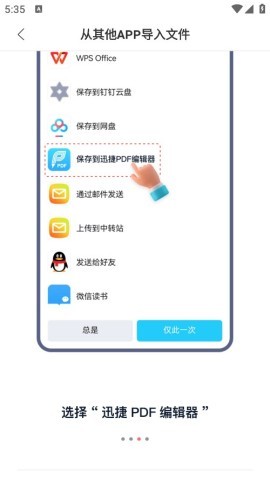 迅捷PDF编辑器 第3张图
