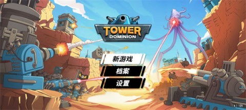 塔之统治MOD菜单版 第3张图