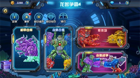 龙兽争霸4免费广告版 第1张图