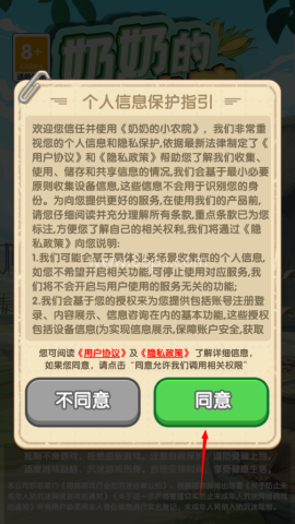 奶奶的小农院正版 第1张图