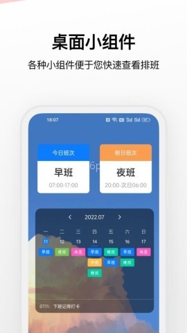 排班助手 第1张图