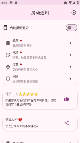 灵动通知