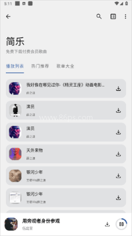 简乐音乐播放器 第3张图