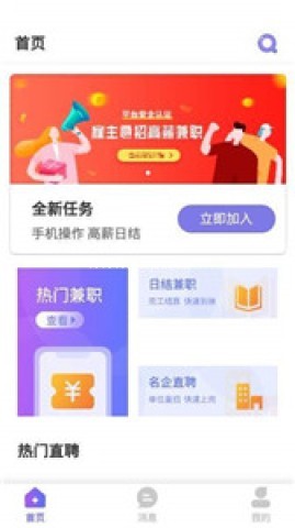 聚贤直聘 第1张图