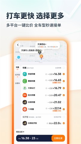 嘀嗒出行顺风车