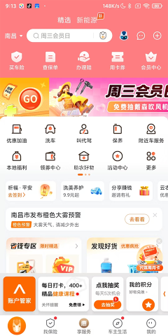 平安好车主app 第1张图