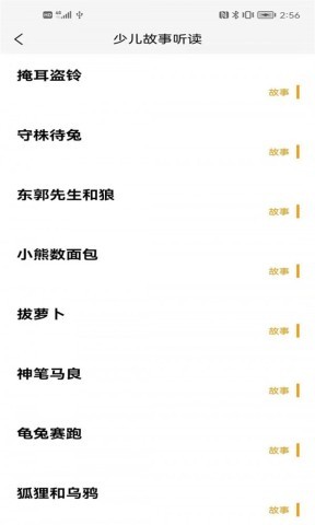 成祥听故事 第1张图