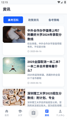 高考志愿填报服务平台 第2张图