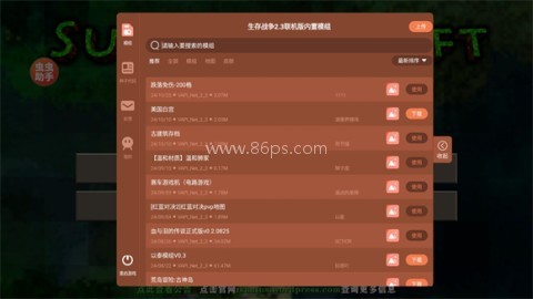 生存战争2.3内置模组 第2张图