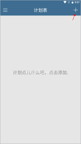 计划表软件 第1张图