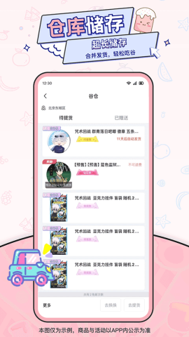 爱吃谷