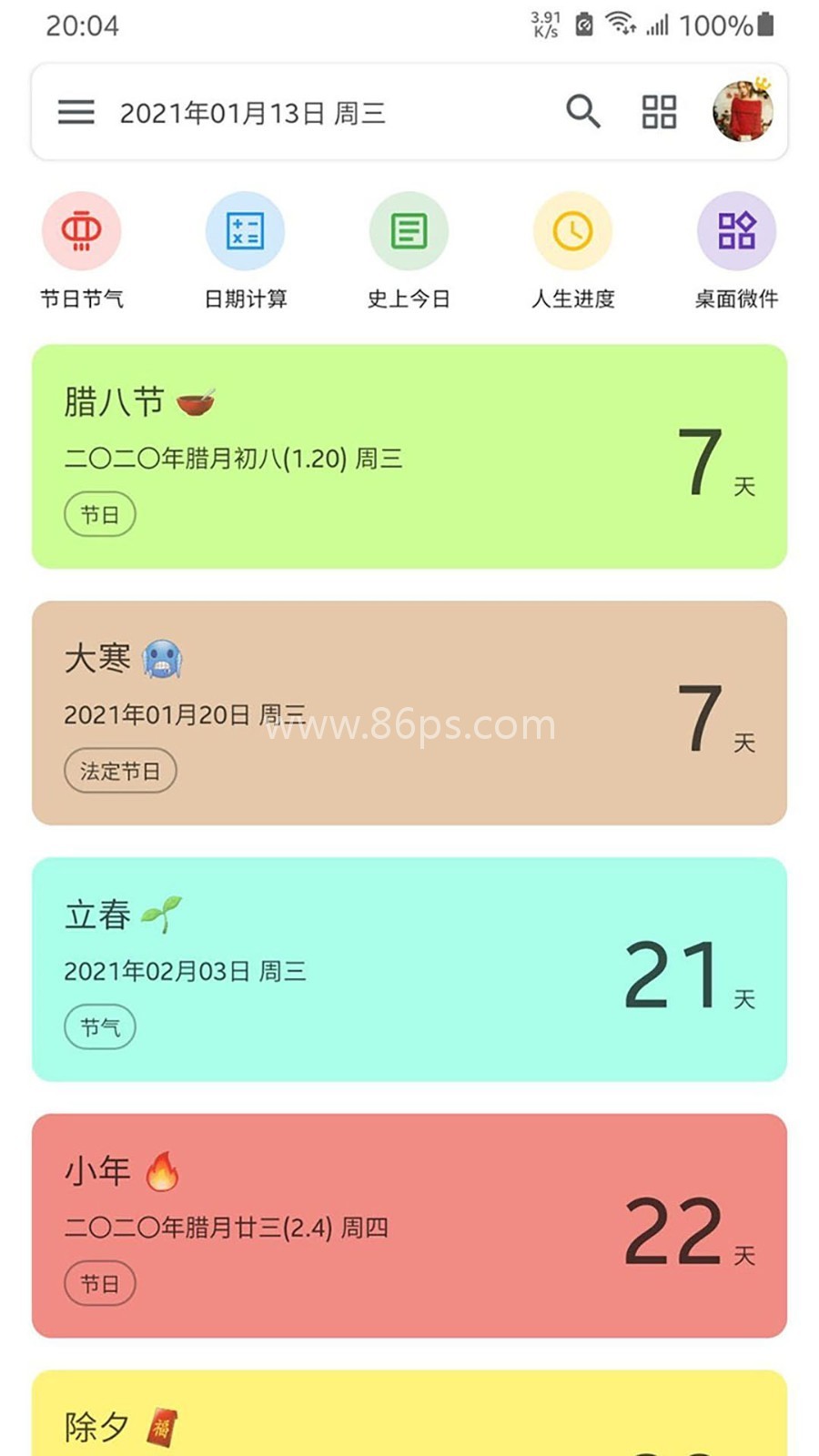 记得日子(Remember Day)