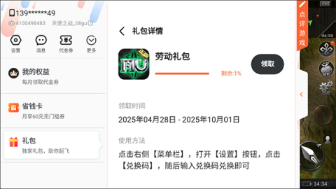 天使之战奇迹mu 第2张图