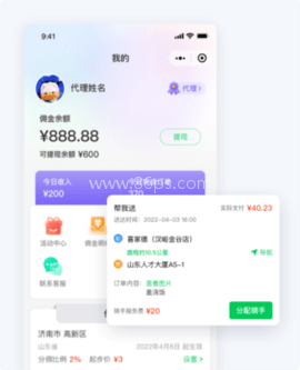 小嗨跑腿