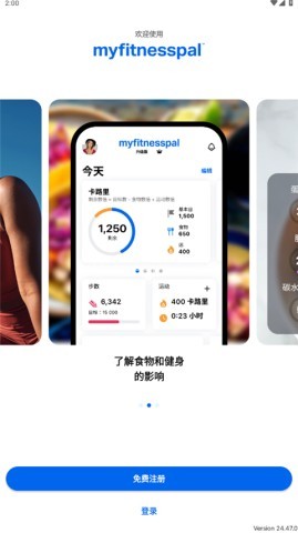 MyFitnessPal 第1张图
