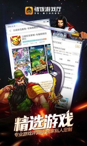 悟空游戏厅旧版