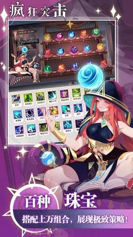 疯狂突击