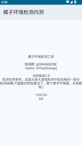 橘子环境检测