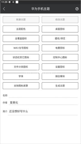 爱美化app 第1张图