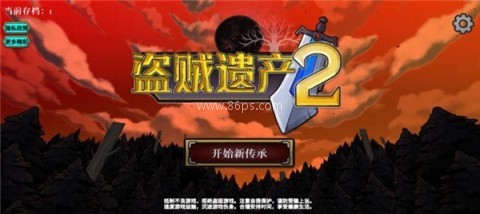 盗贼遗产2手机移植版 第1张图