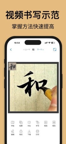 复真书法