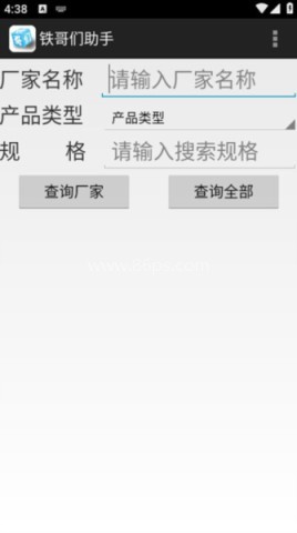 铁哥们助手 第2张图
