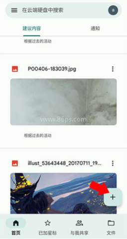 谷歌云端硬盘 第6张图