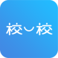 校一校