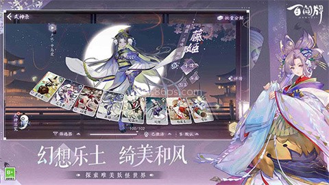 阴阳师百闻牌