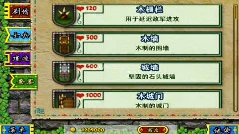 要塞防御