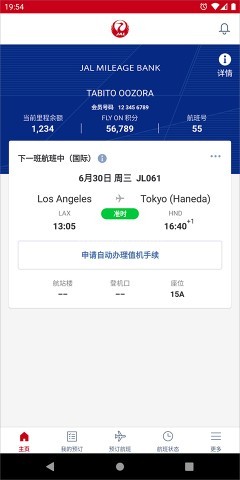 日本航空 日本航空
