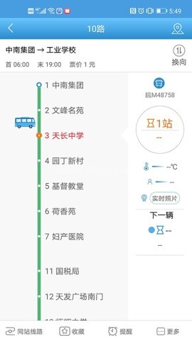 天长公交