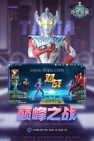 奥特曼传奇英雄无限钻石版