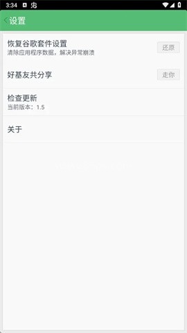 谷歌安装器