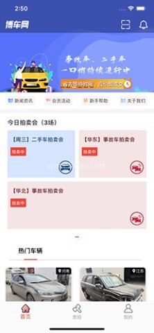 博车网拍卖