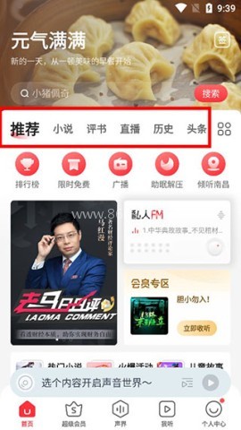 蜻蜓FM 第7张图