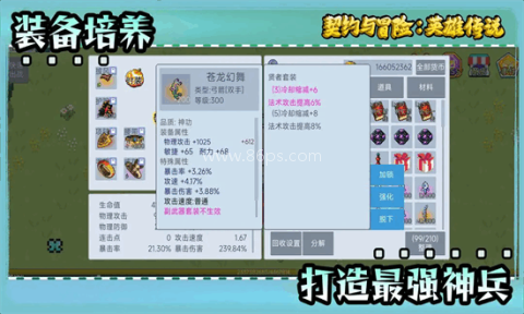 契约与冒险英雄传说