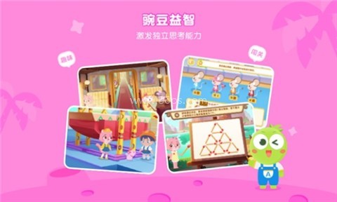 豌豆素质家长端 第2张图
