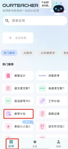 ourteacher 第1张图