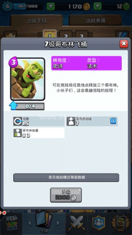皇室战争百度服 第2张图